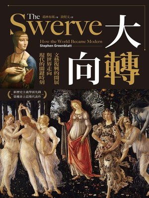 cover image of 大轉向